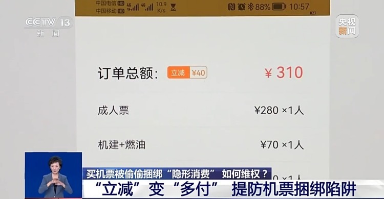 小心“馅饼”变“陷阱”！买机票被偷偷加钱，法院判了