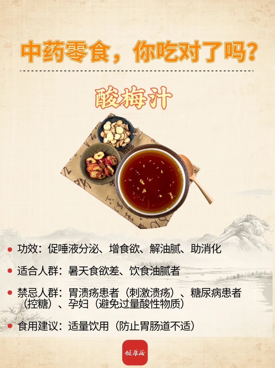 提个醒，中药零食不能乱吃！