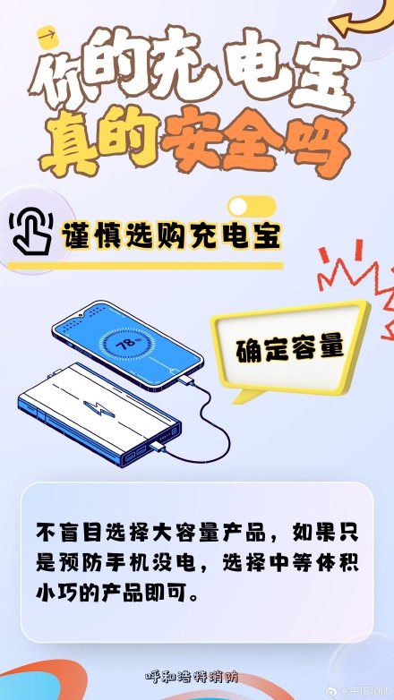 关于充电宝的热知识