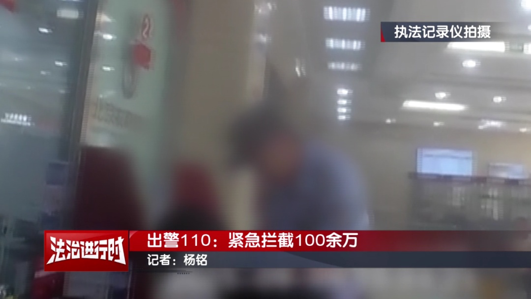 十万火急!北京警方紧急拦截100余万电信诈骗款! 十万火急!北京警方紧急拦截100余万电信诈骗款!