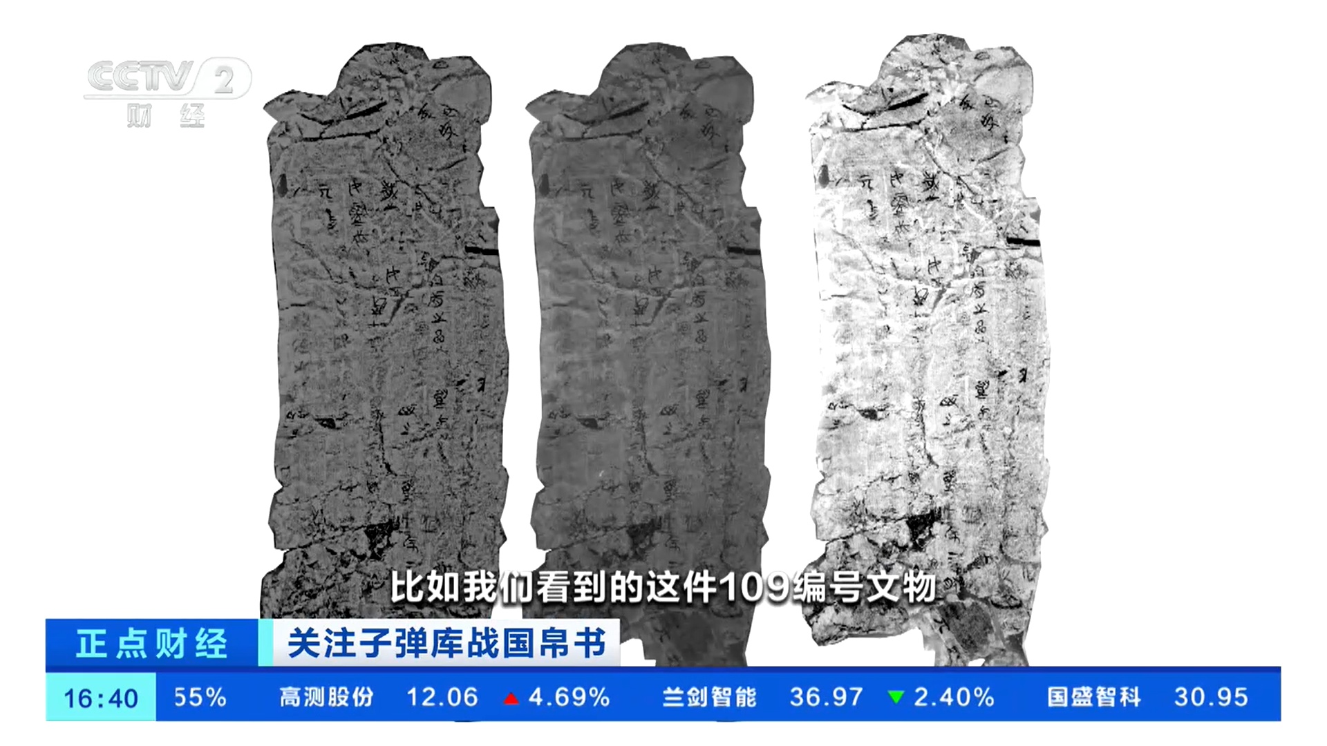 子弹库战国帛书回到出生地