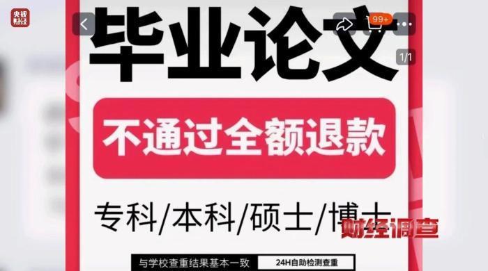 网络“暗语”接单 批量造假!曝光论文“黑工厂” 网络“暗语”接单 批量造假!曝光论文“黑工厂”