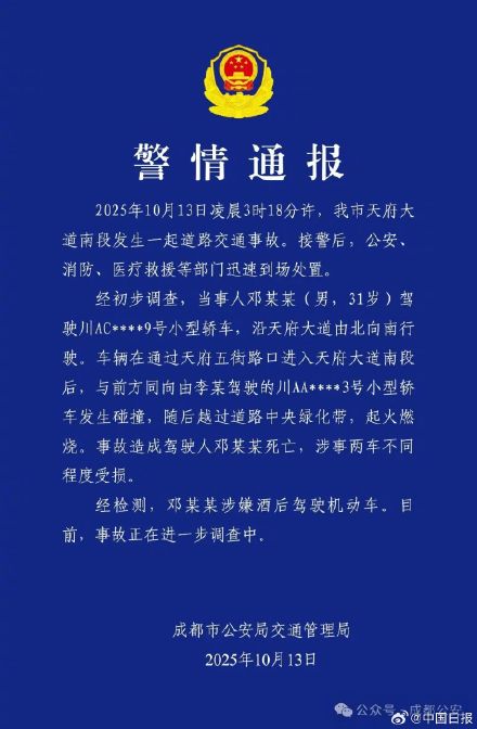 警方通报成都汽车起火事故