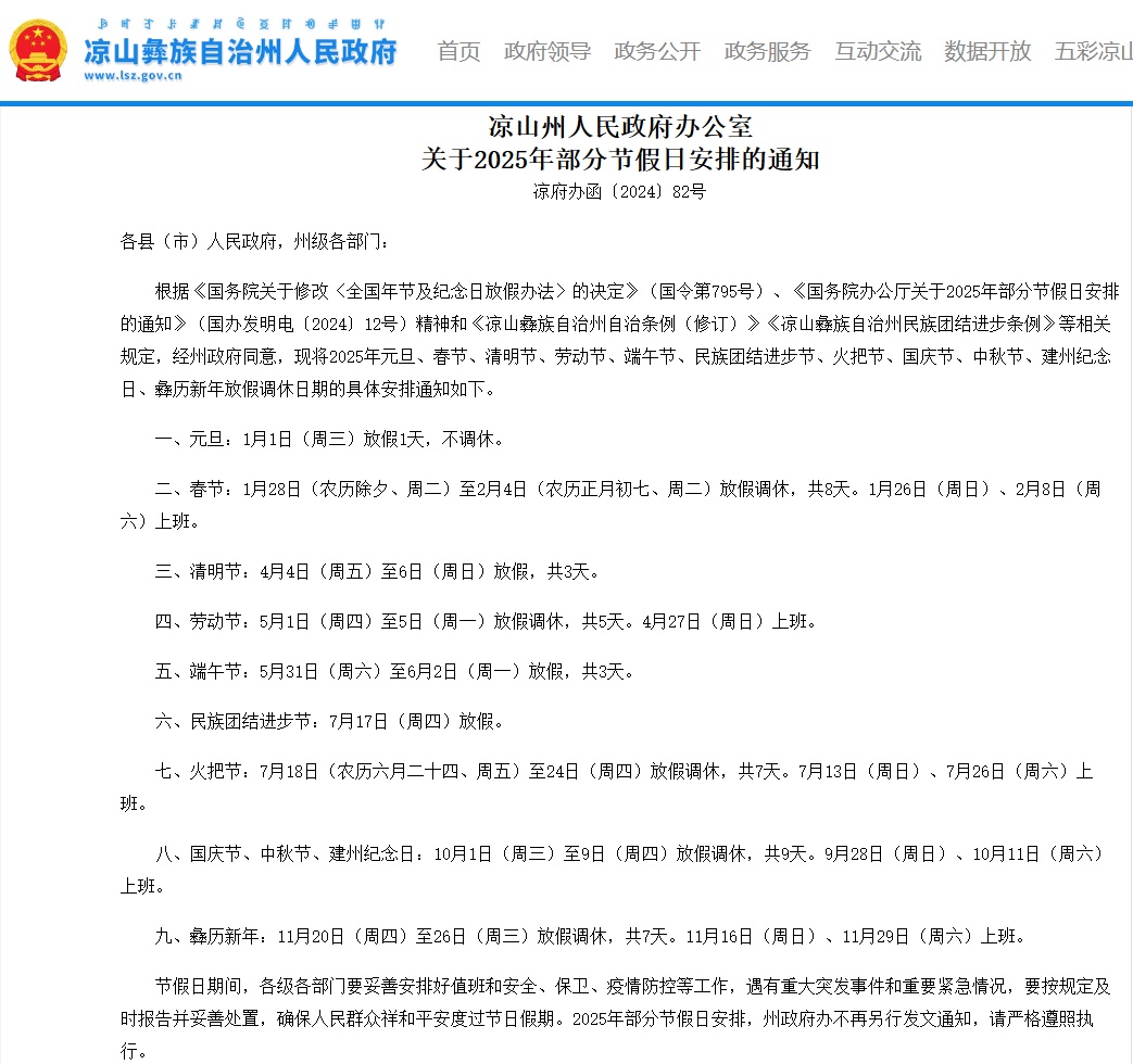 啊？怎么有人国庆后还有7天假？！