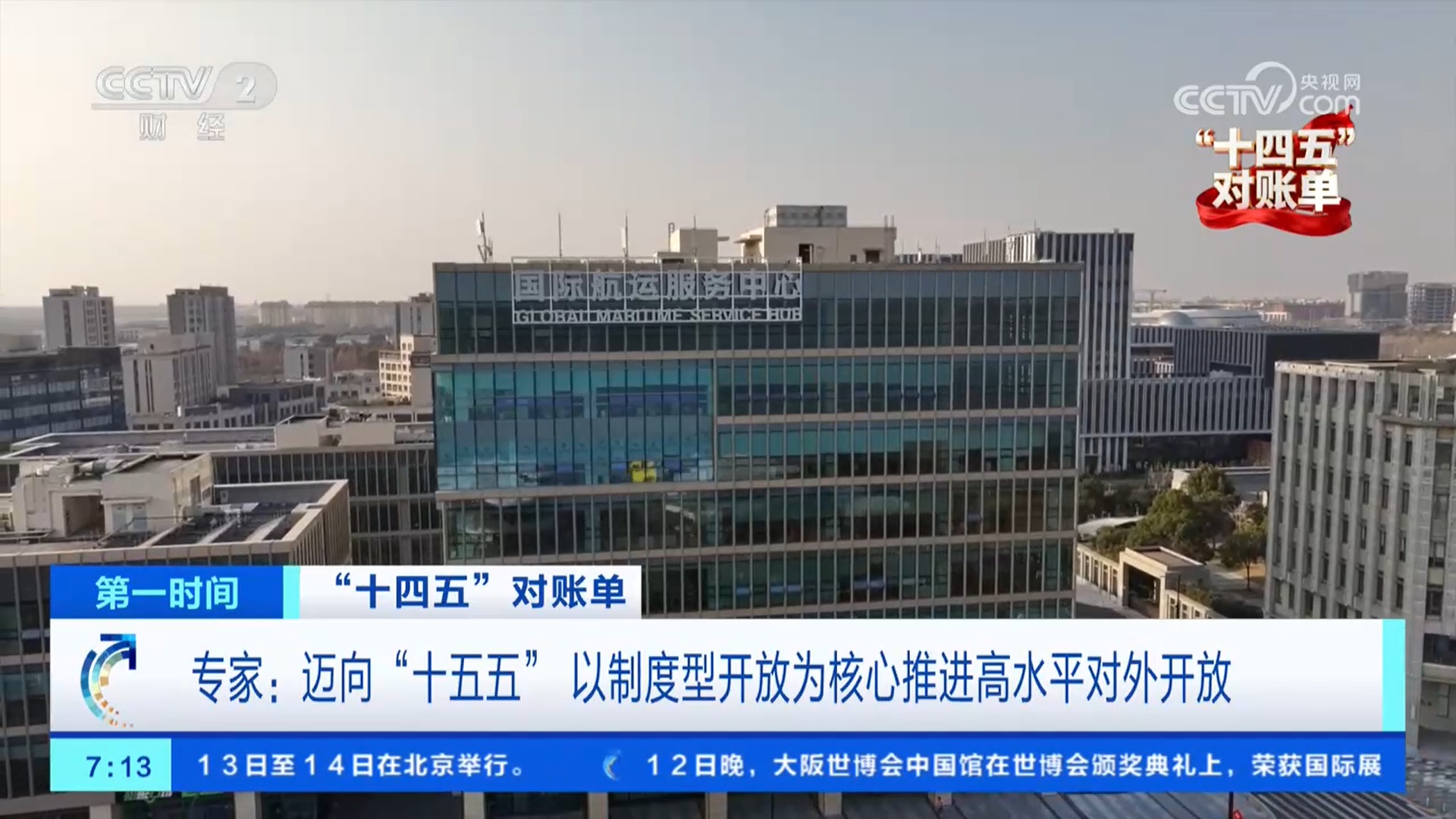 货物贸易、服务贸易、数字贸易“三大支柱”不断夯实