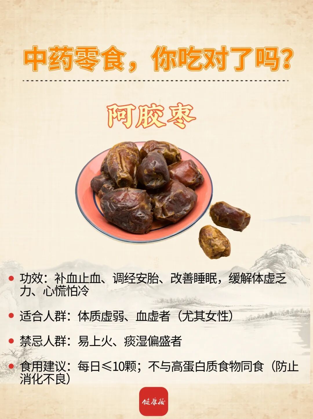 提个醒，中药零食不能乱吃！