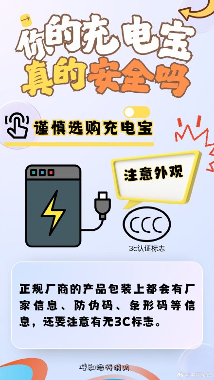 关于充电宝的热知识