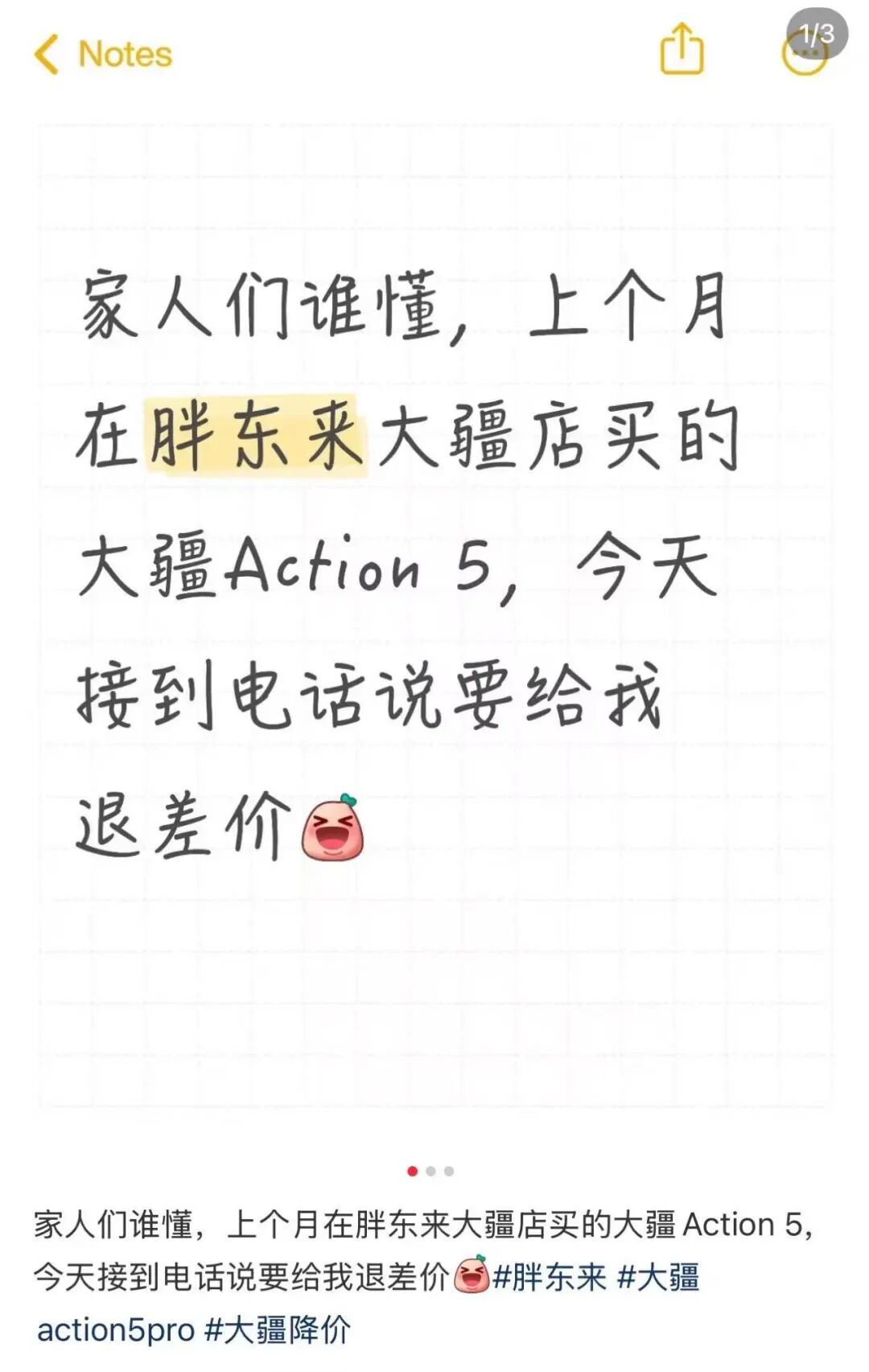 大疆多款产品降价，胖东来主动联系顾客退差价：一个月内购买的，均可申请