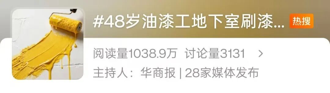 48岁男子刷油漆中毒! 昏迷20小时无人发现,抢救4天后离世! 曾发语音求救…