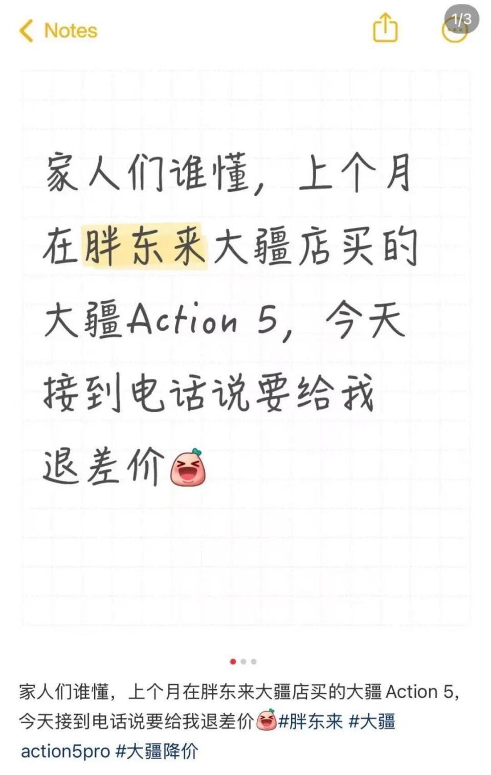 大疆多款产品降价！胖东来联系顾客退差价：费用由胖东来出