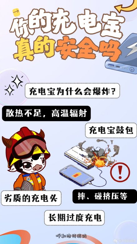 关于充电宝的热知识