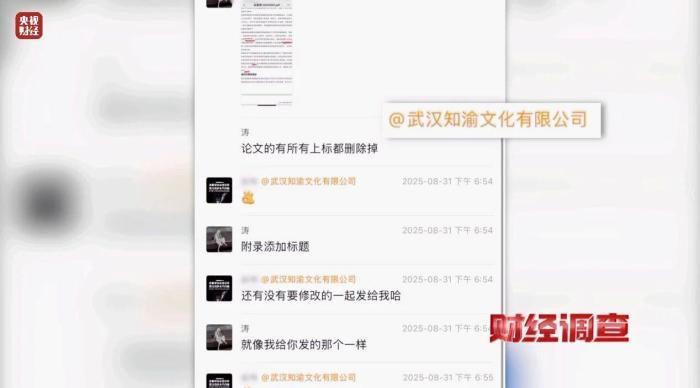 网络“暗语”接单 批量造假!曝光论文“黑工厂” 网络“暗语”接单 批量造假!曝光论文“黑工厂”