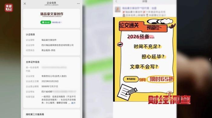 网络“暗语”接单 批量造假!曝光论文“黑工厂” 网络“暗语”接单 批量造假!曝光论文“黑工厂”