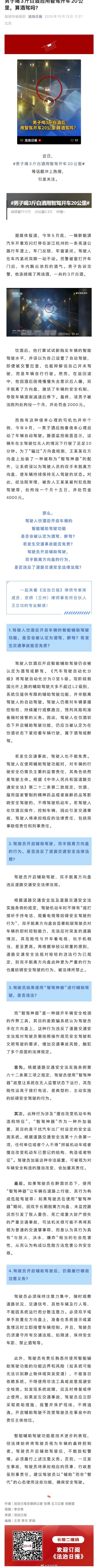 喝3斤白酒用智驾开车20公里算酒驾吗？律师称酒后用智驾开车仍算酒驾或醉驾