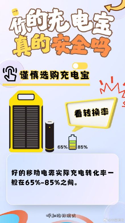 关于充电宝的热知识