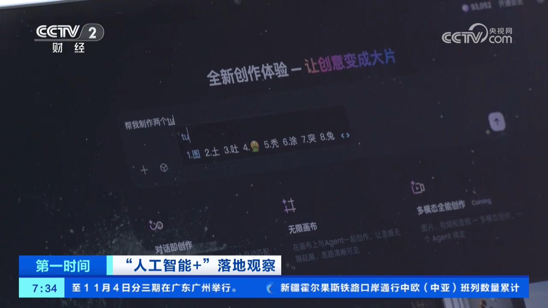 智能体应用场景加速落地 市场规模快速增长