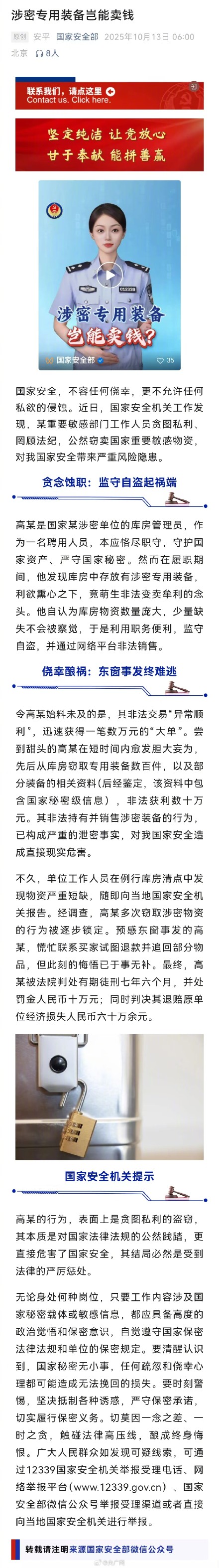 库房管理员销售涉密装备被判刑