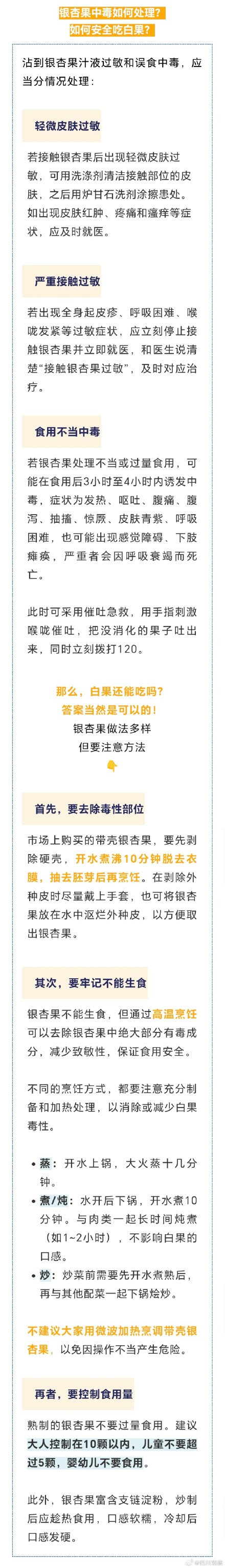 吃银杏果中毒了怎么办？