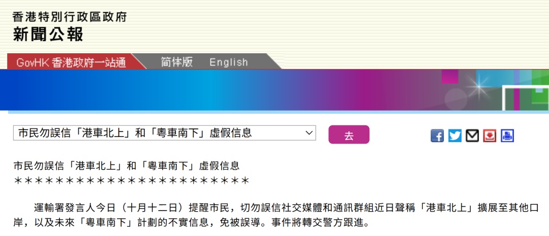 网传“港车北上”“粤车南下”不实信息,香港运输署:切勿误信! 网传“港车北上”“粤车南下”不实信息,香港运输署:切勿误信!