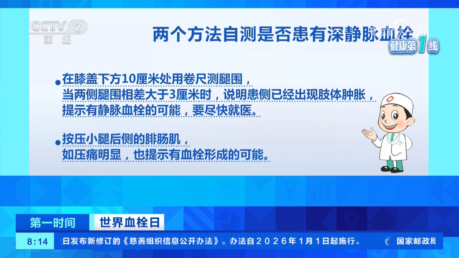 世界血栓日 | 什么是血栓？血栓是如何形成的？有哪些危害？一起来看！