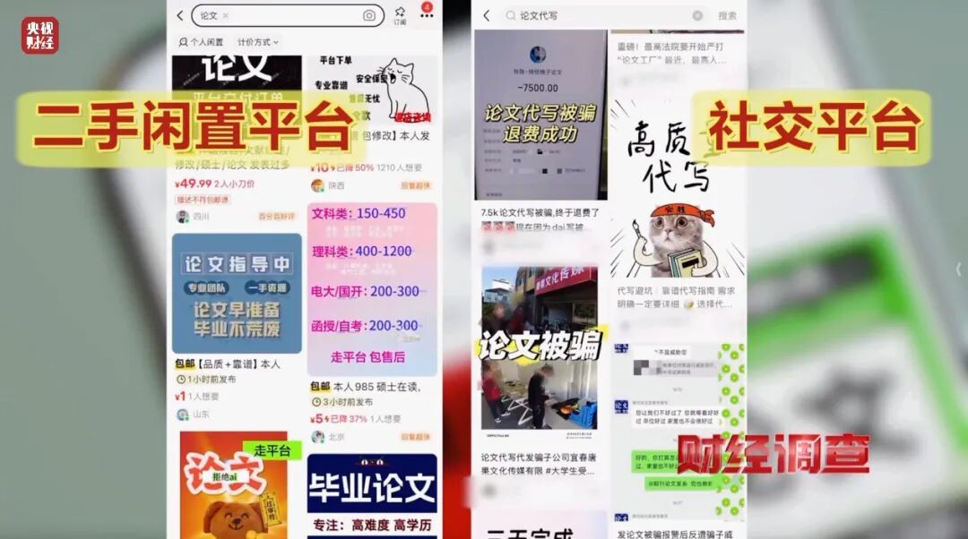 “暗语”接单、批量生产！记者潜入1300多人的大群……