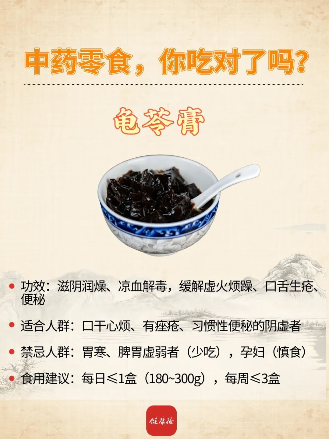 提个醒，中药零食不能乱吃！