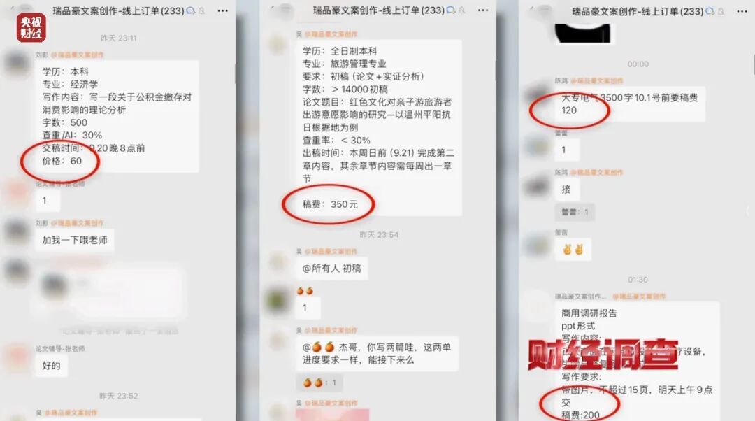 “暗语”接单、批量生产！记者潜入1300多人的大群……
