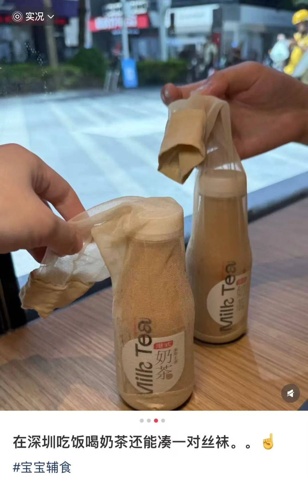 茶餐厅“丝袜奶茶”竟然套了真丝袜？店员辟谣：不是像大家想的那样......