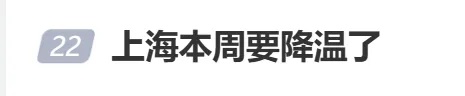 上海天气大转折！“换季式”降温来了，还有降雨+大风...较强冷空气即将杀到→