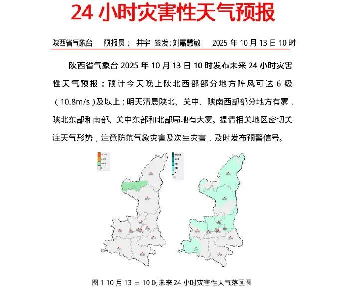 陕西“限量”晴天已上线！新一轮降雨时间也定了！就在→