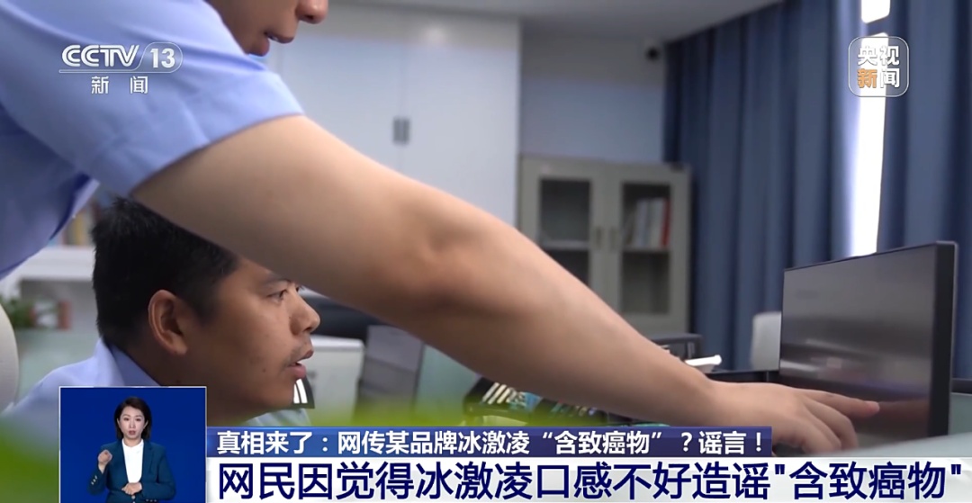 知名品牌冰激凌“含致癌物”？警方公布调查结果