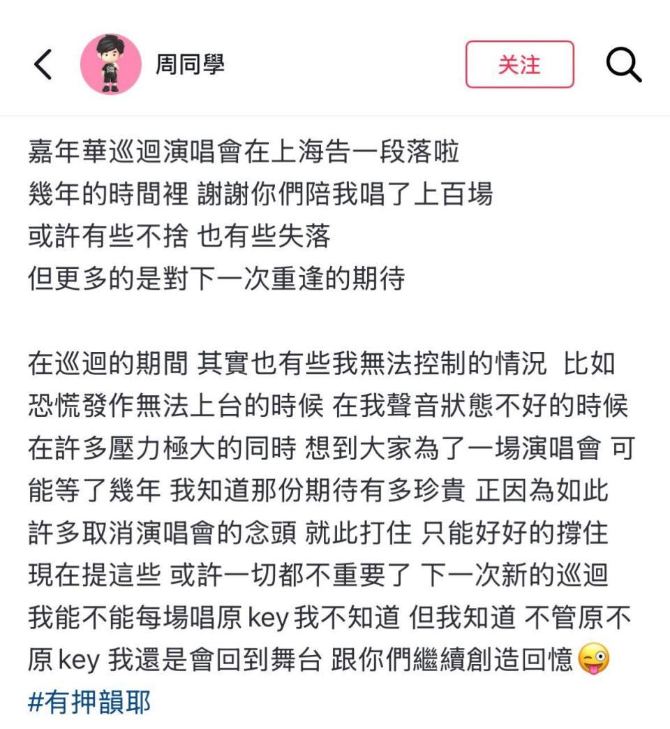 周杰伦发文告别巡演！确诊强直性脊柱炎超20年，尚无法根治！多名艺人也患有该病