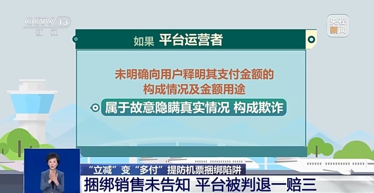 小心“馅饼”变“陷阱”！买机票被偷偷加钱，法院判了