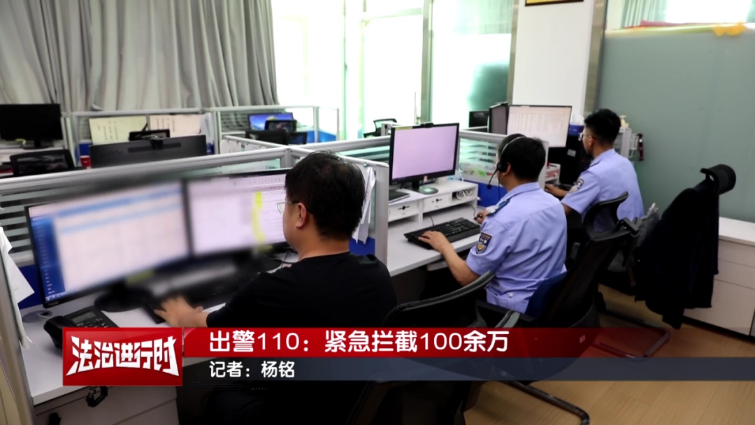 十万火急!北京警方紧急拦截100余万电信诈骗款! 十万火急!北京警方紧急拦截100余万电信诈骗款!
