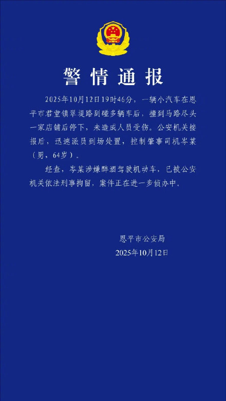 警方通报轿车刮碰多车撞到店铺才停