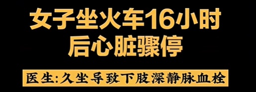 血栓想不复发？这个习惯必须改！