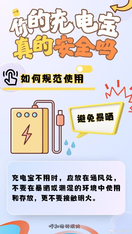 关于充电宝的热知识