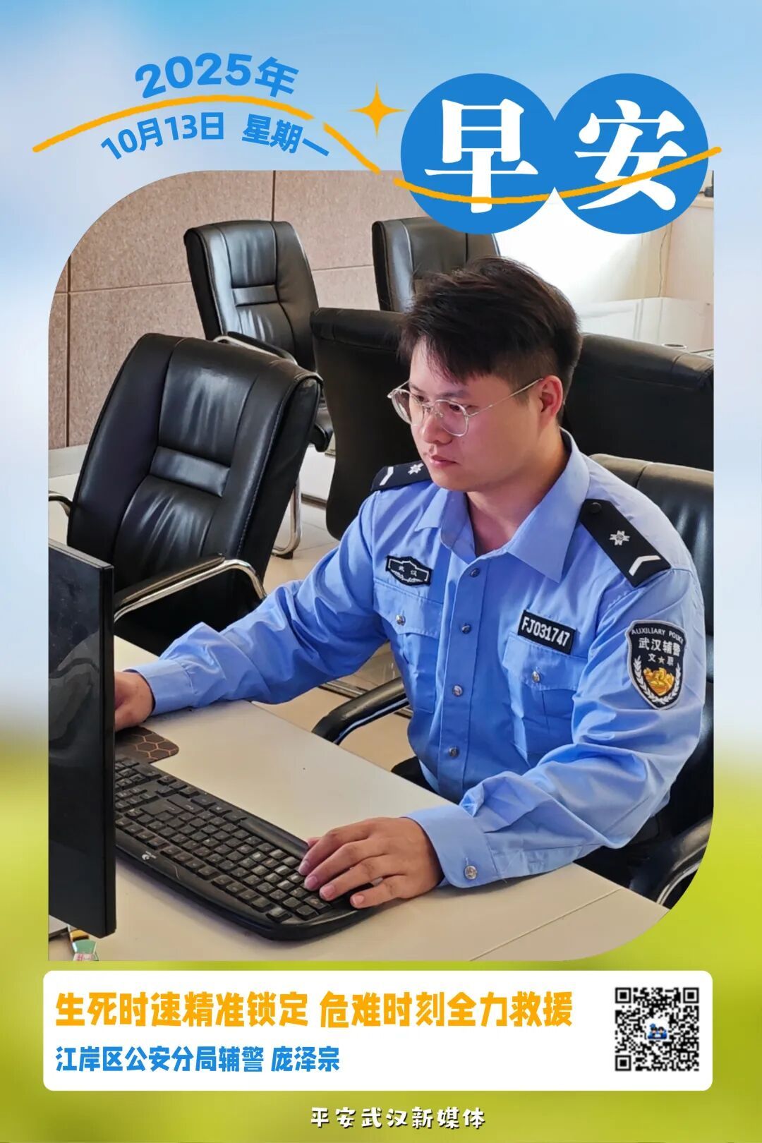 老人昏倒灌木丛 江岸公安争分夺秒跑赢“生命竞速”