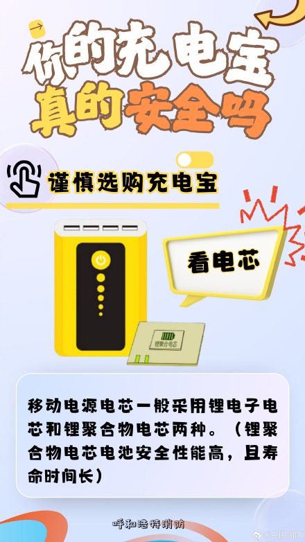 关于充电宝的热知识