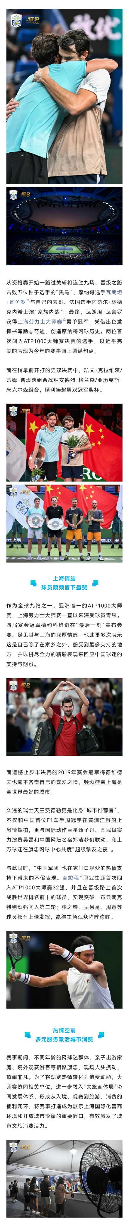 2025上海劳力士大师赛圆满落幕，25万人次到场观赛，再次刷新纪录