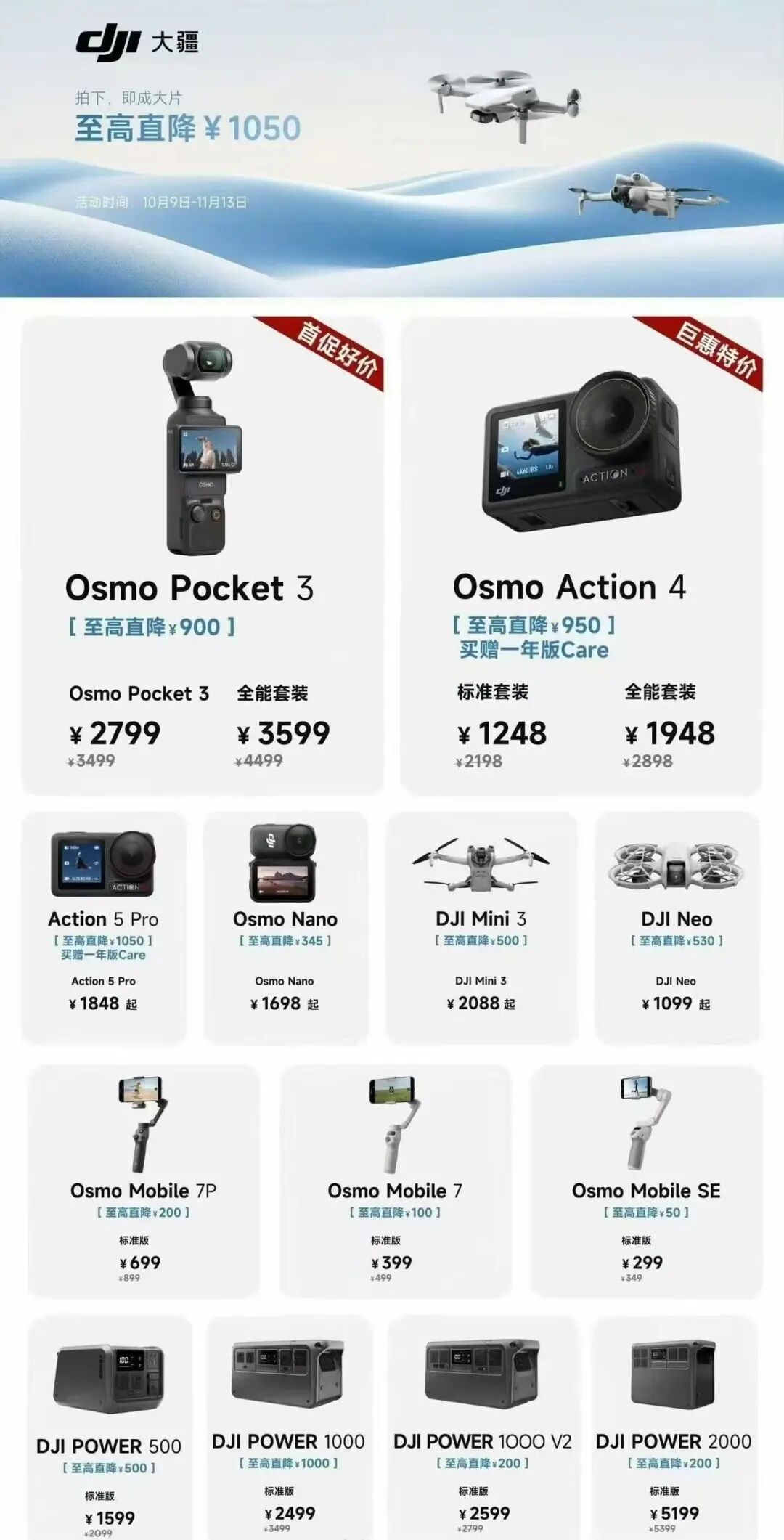 大疆多款产品降价，胖东来主动联系顾客退差价：一个月内购买的，均可申请