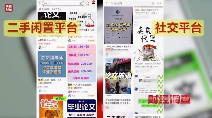 网络“暗语”接单 批量造假!曝光论文“黑工厂” 网络“暗语”接单 批量造假!曝光论文“黑工厂”