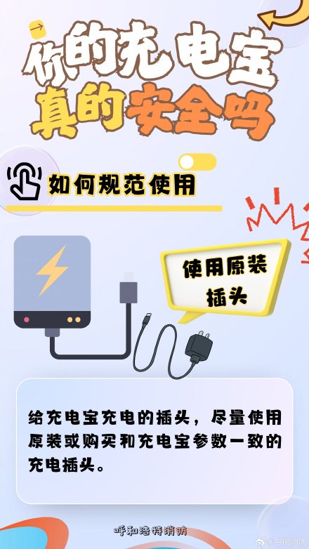 关于充电宝的热知识