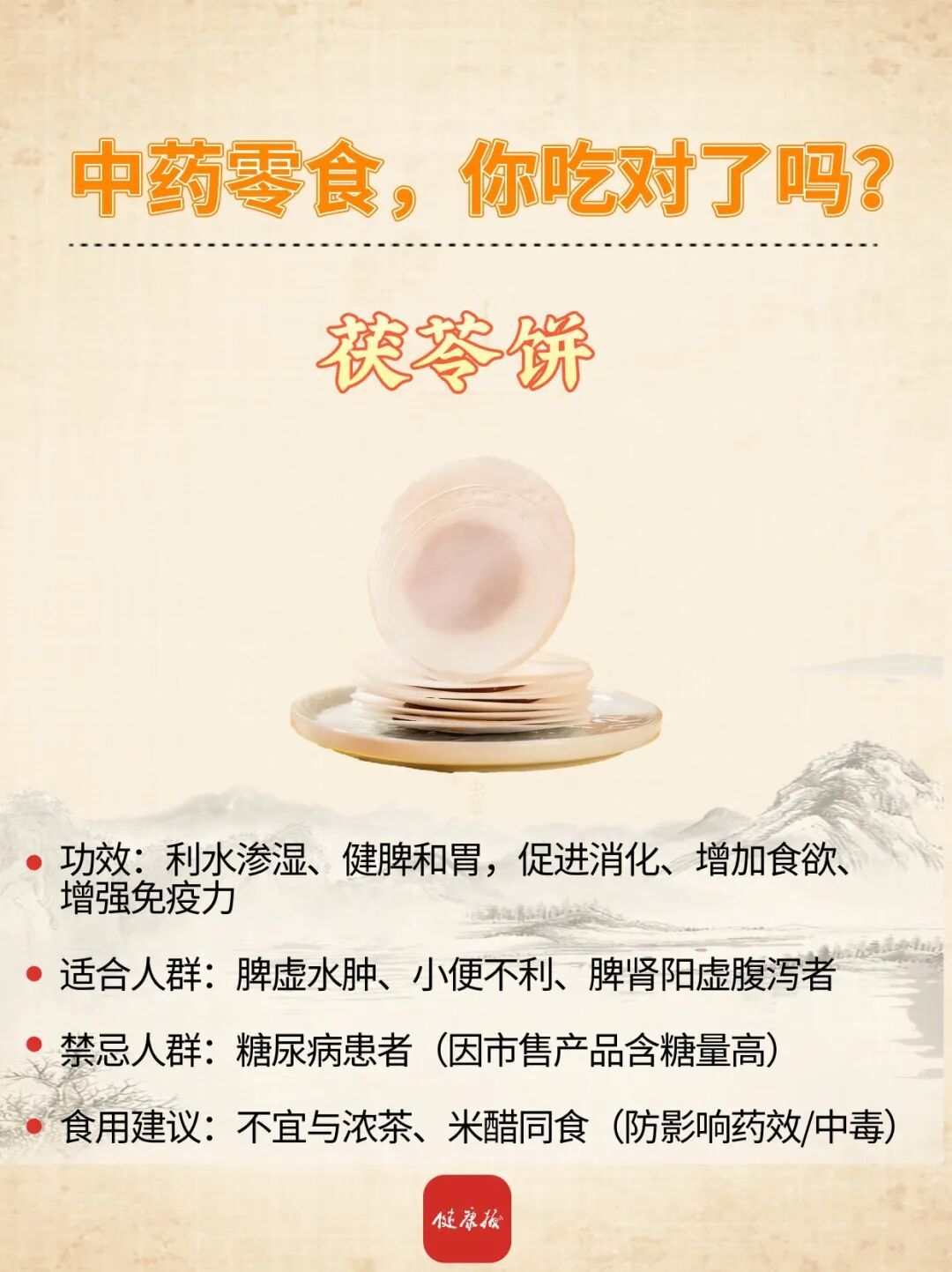 提个醒，中药零食不能乱吃！