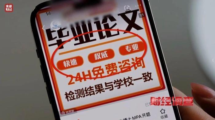 网络“暗语”接单 批量造假!曝光论文“黑工厂” 网络“暗语”接单 批量造假!曝光论文“黑工厂”