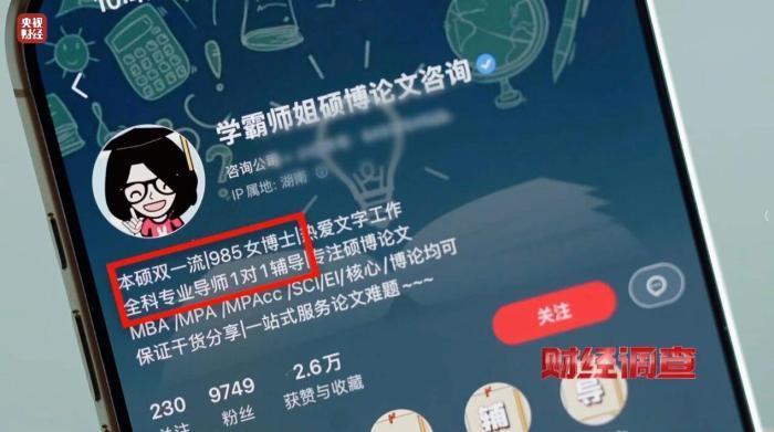 网络“暗语”接单 批量造假!曝光论文“黑工厂” 网络“暗语”接单 批量造假!曝光论文“黑工厂”