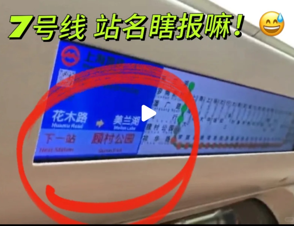 自动报站系统报错站致错过下车时间，上海一男子用身体卡门致地铁延误3分钟