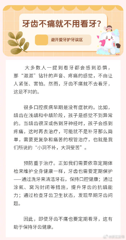 别让这些口腔健康误区伤了牙