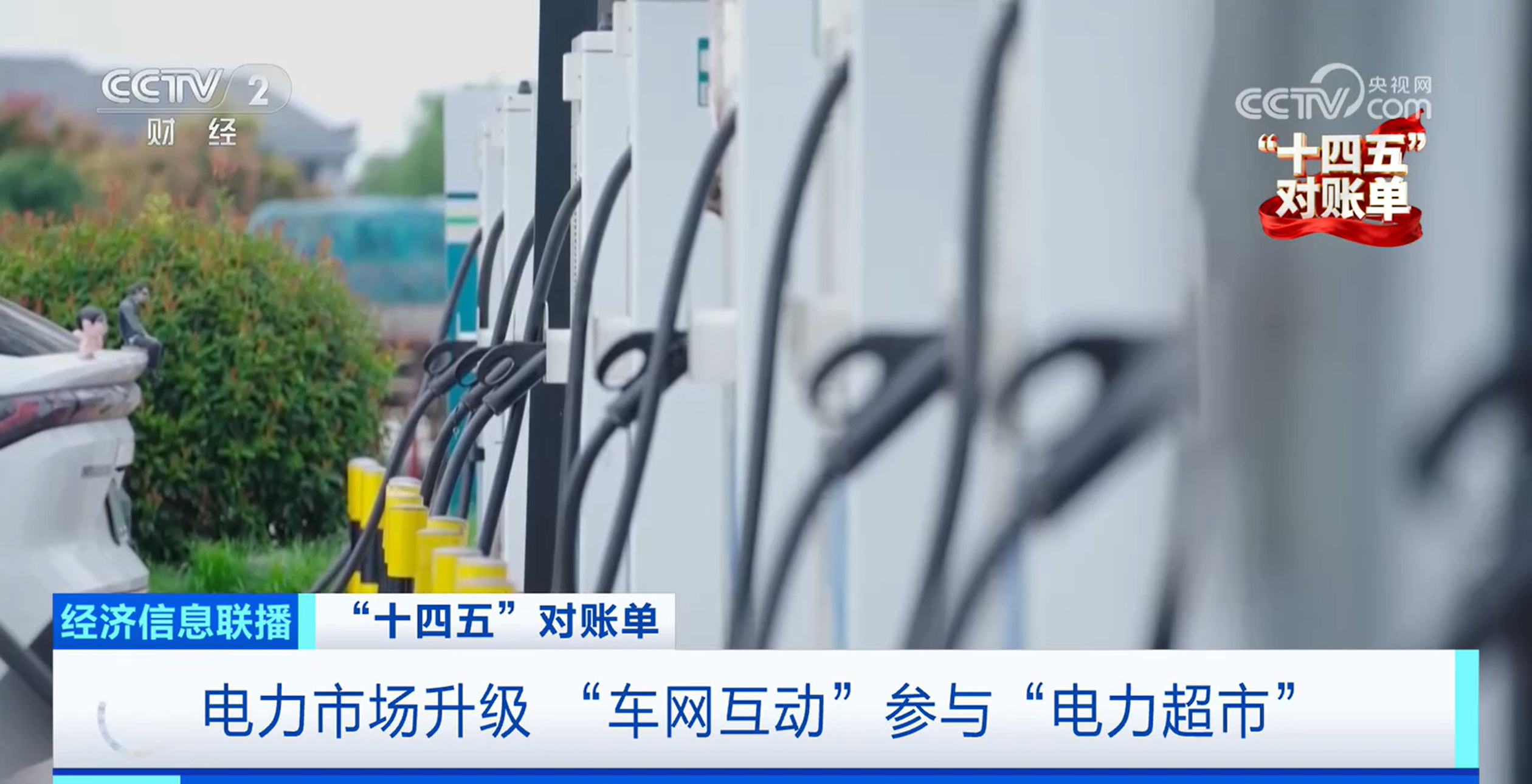 我国建成全球最大充电网络 新能源车跨省出行“说走就走” 我国建成全球最大充电网络 新能源车跨省出行“说走就走”
