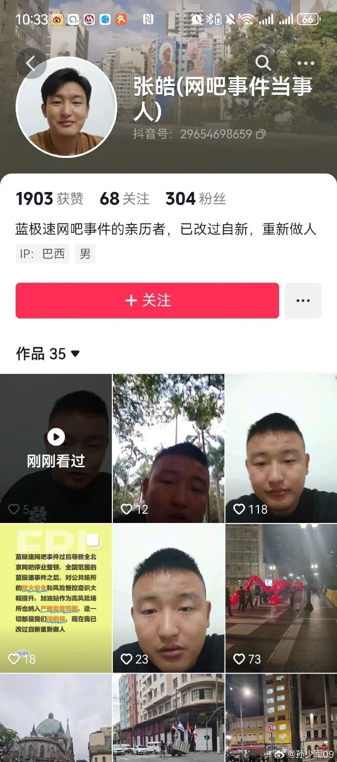 男子自称“蓝极速网吧纵火事件“当事人，平台：无限期封禁